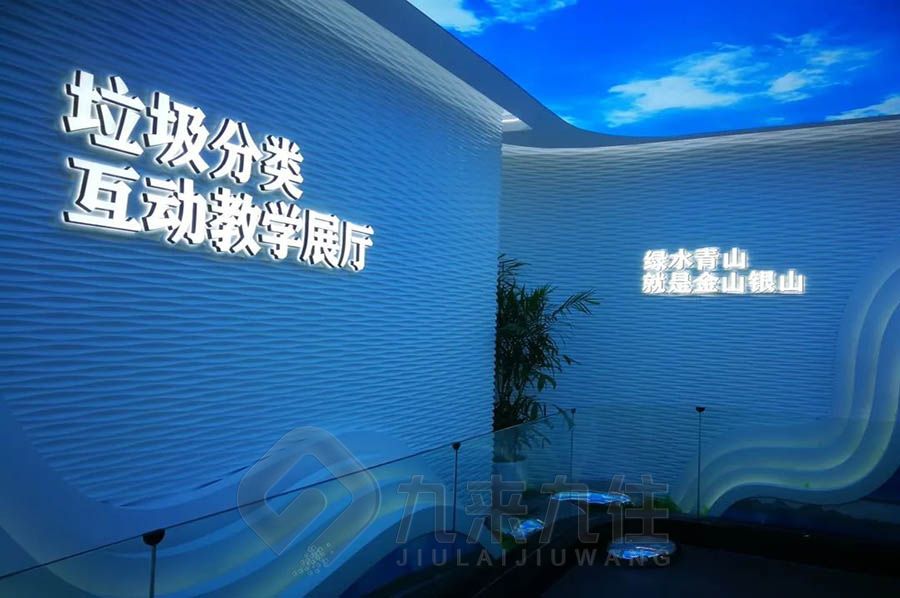 垃圾分类展馆设计,环保高科技展厅施工,智能化展示馆设备