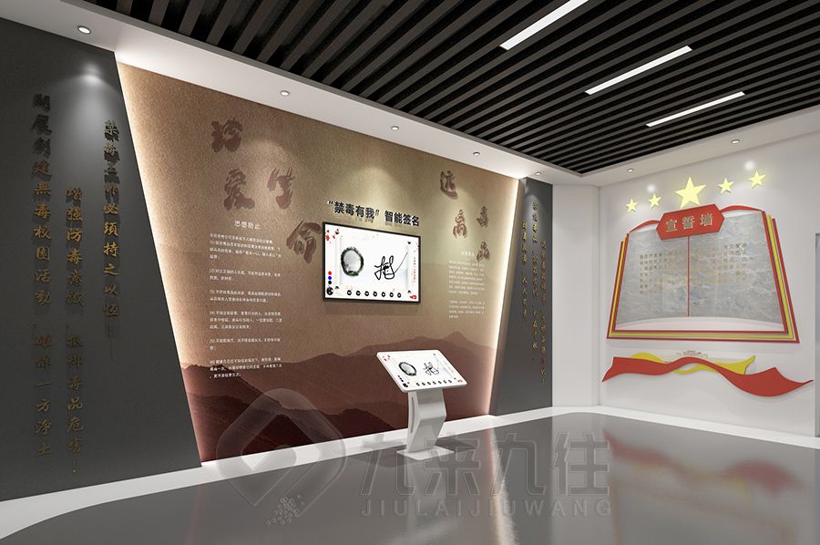创意禁毒展示馆设计,数字化禁毒教育展馆施工,九来九往禁毒展览馆建设